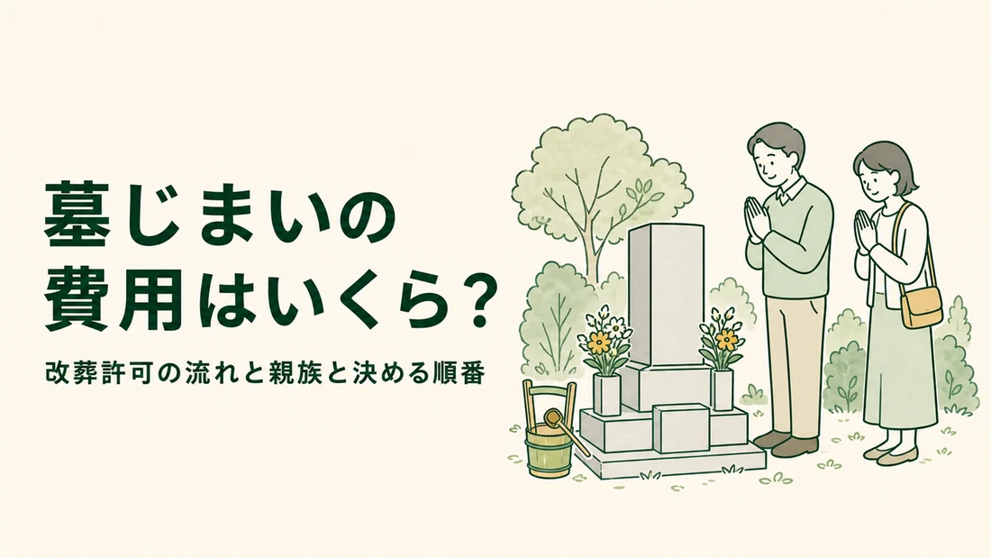 緑に囲まれた墓前で家族が静かに手を合わせているイラスト