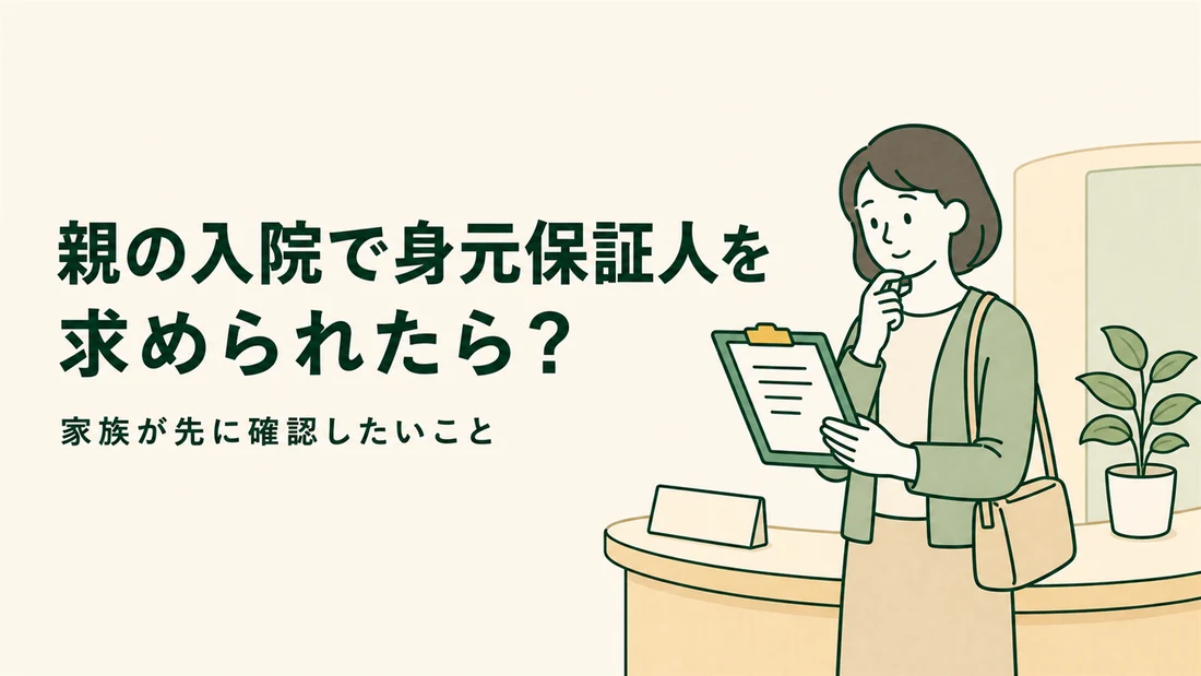 病院の受付前で入院書類を確認する娘のイラスト